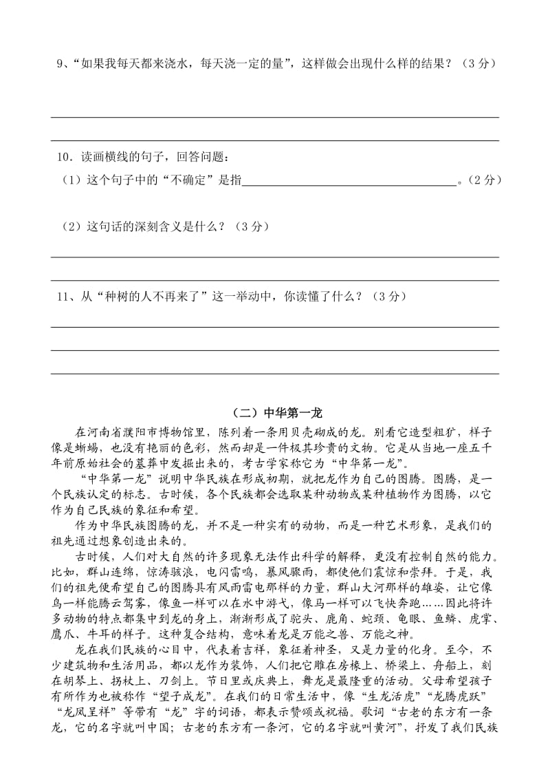 2013年小学六年级毕业水平检测语文试题(带答案).doc_第3页