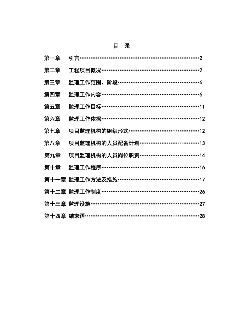 ZC1-监理规划编写样例.doc_第1页