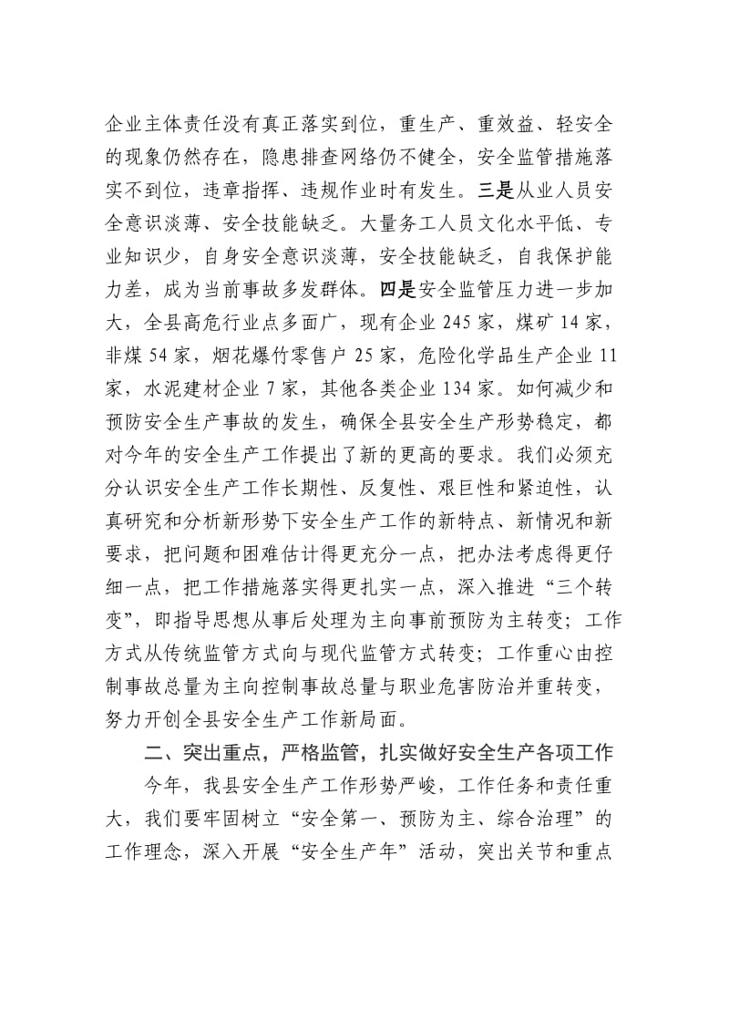 在全县非煤矿山和危化企业安全生产工作会议上的讲话.doc_第2页