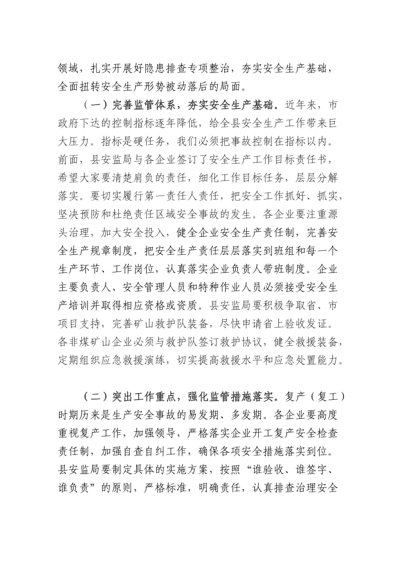 在全县非煤矿山和危化企业安全生产工作会议上的讲话.doc_第3页