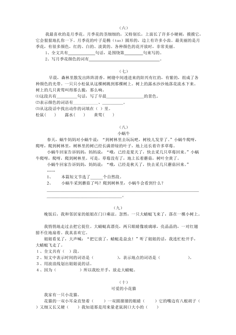 ok一年级下册阅读练习.doc_第2页