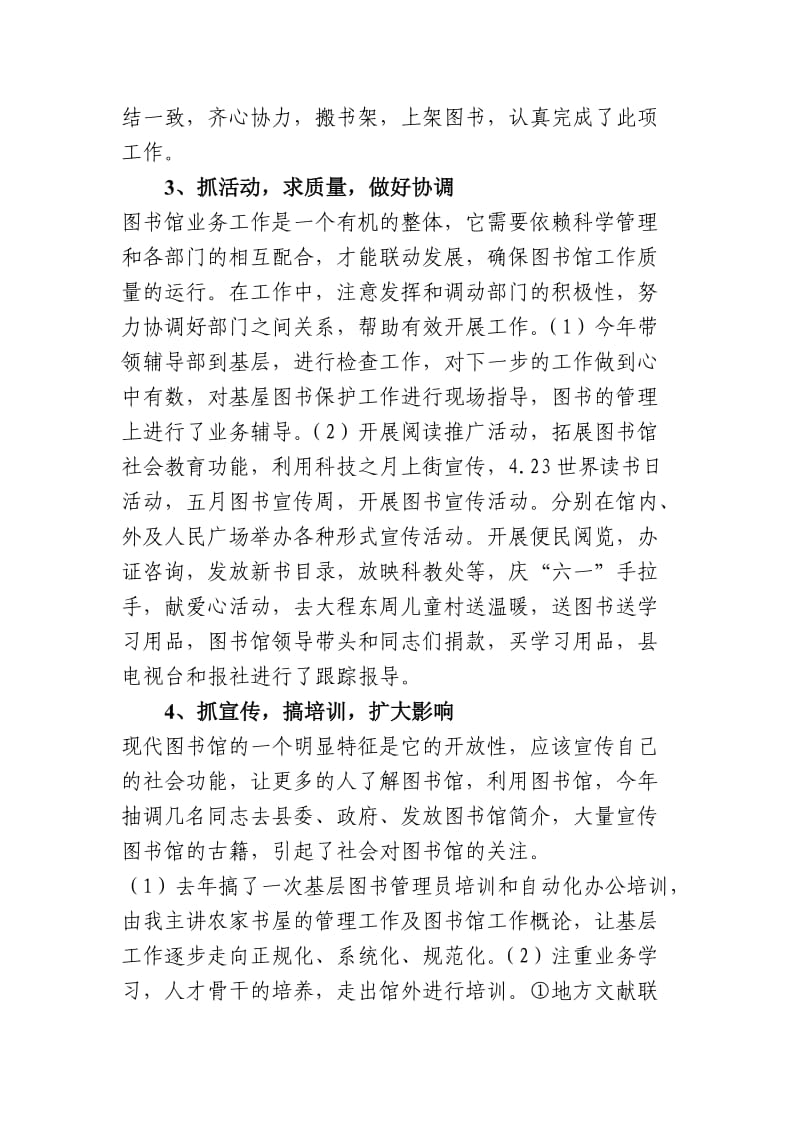 图书馆副馆长业务述职报告.doc_第3页