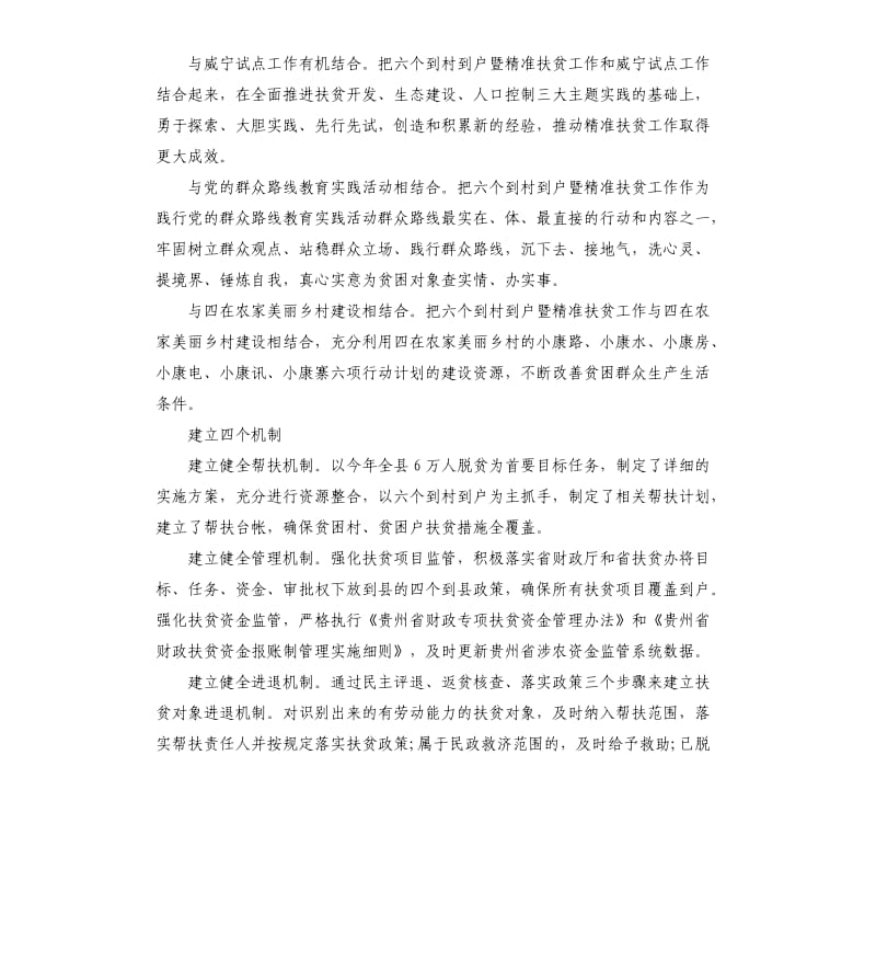 2020精准扶贫个人工作计划五篇.docx_第2页