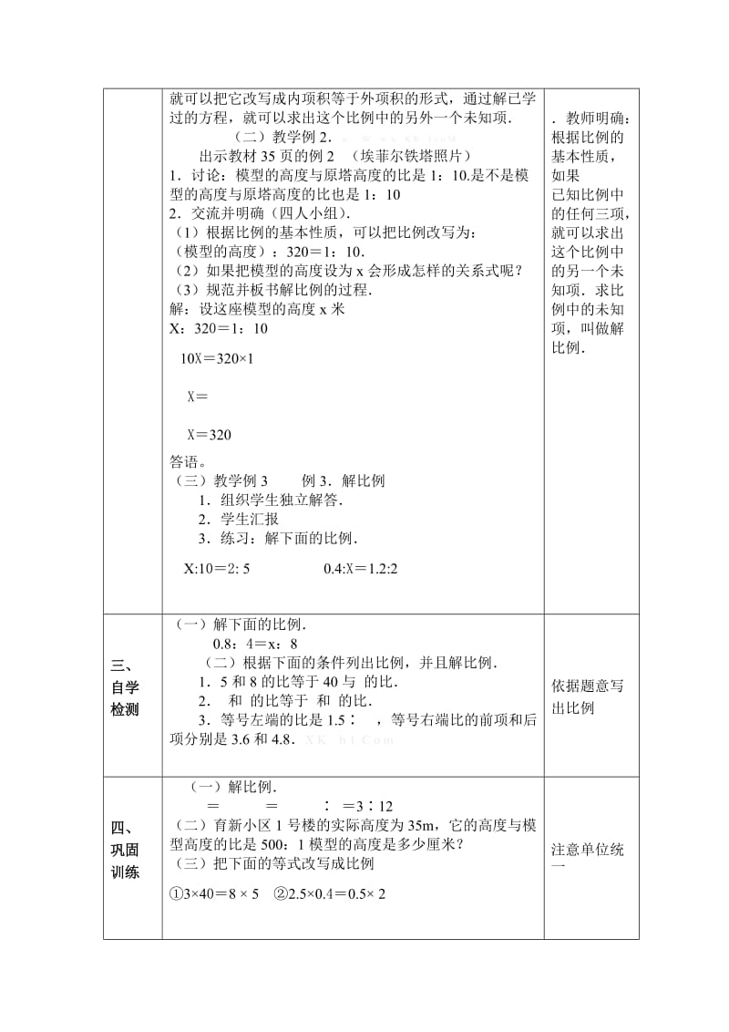 2015新苏教版六年级数学下册解比例.doc_第2页