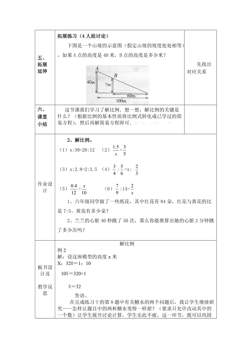 2015新苏教版六年级数学下册解比例.doc_第3页