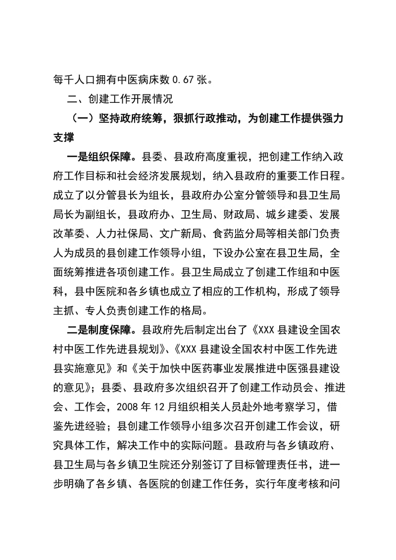 农村中医药工作先进单位汇报材料.doc_第2页