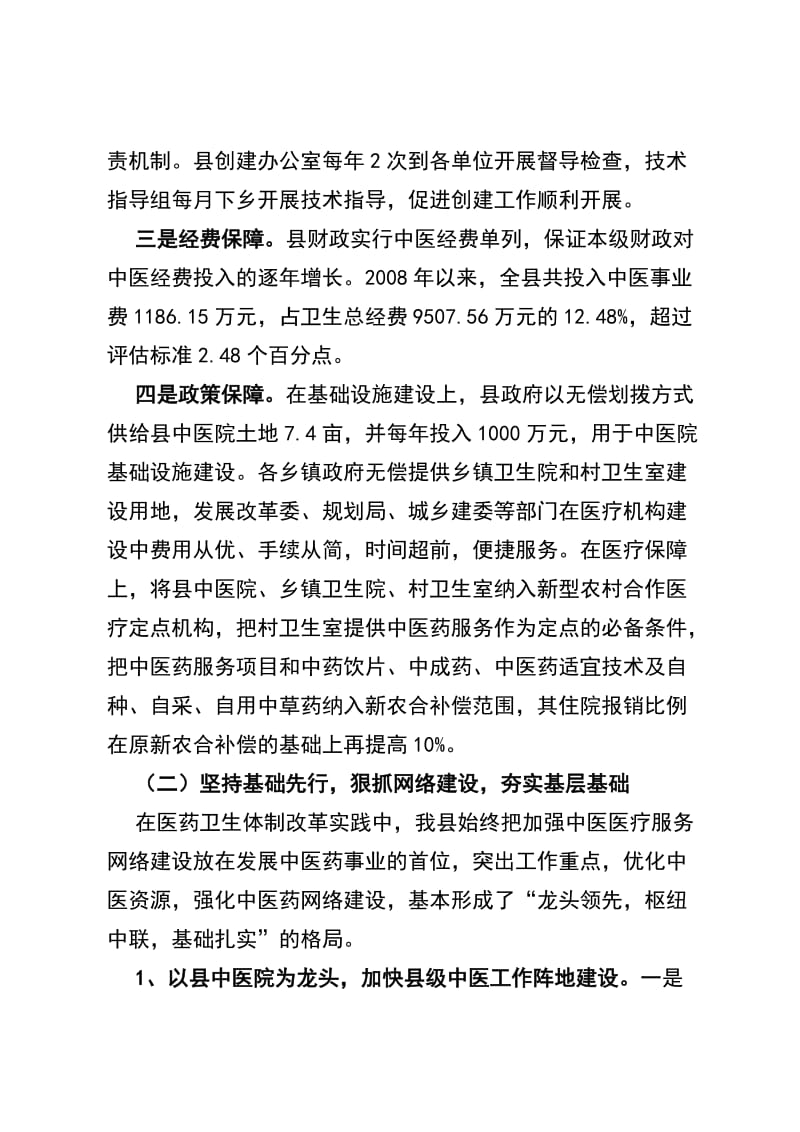 农村中医药工作先进单位汇报材料.doc_第3页