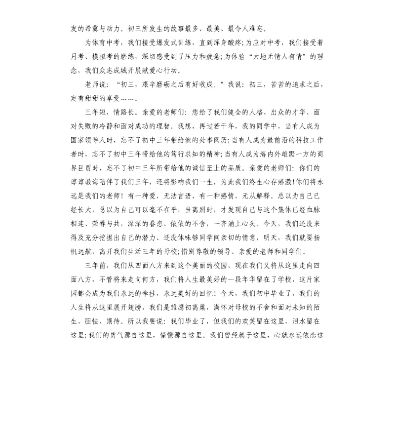 2019最热初中毕业典礼老师的致辞.docx_第2页