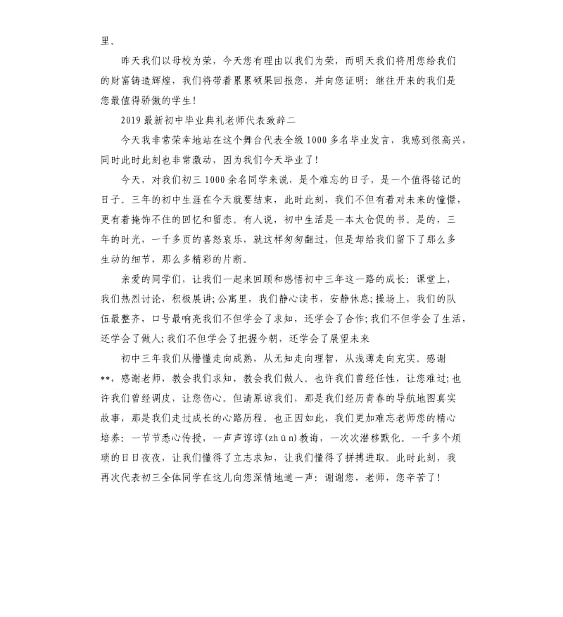 2019最热初中毕业典礼老师的致辞.docx_第3页