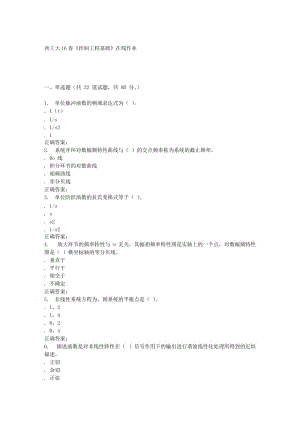 奧鵬西工大16春《控制工程基礎(chǔ)》在線作業(yè).doc