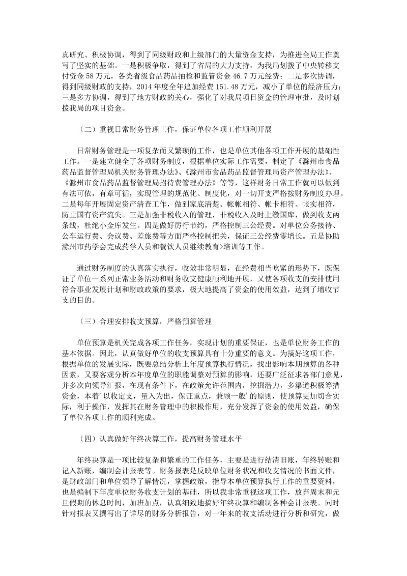 财务工作人员个人述职报告.doc_第2页