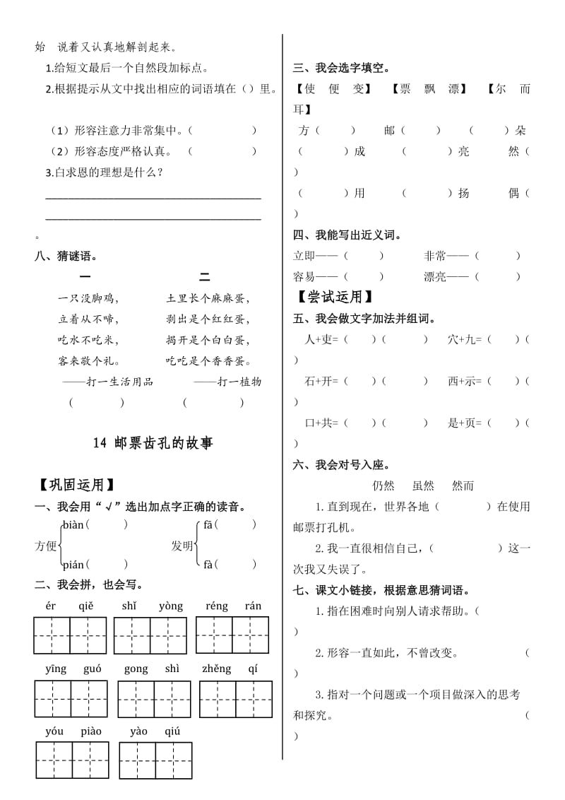 2013年春小学语文二年级随堂作业(四).doc_第2页