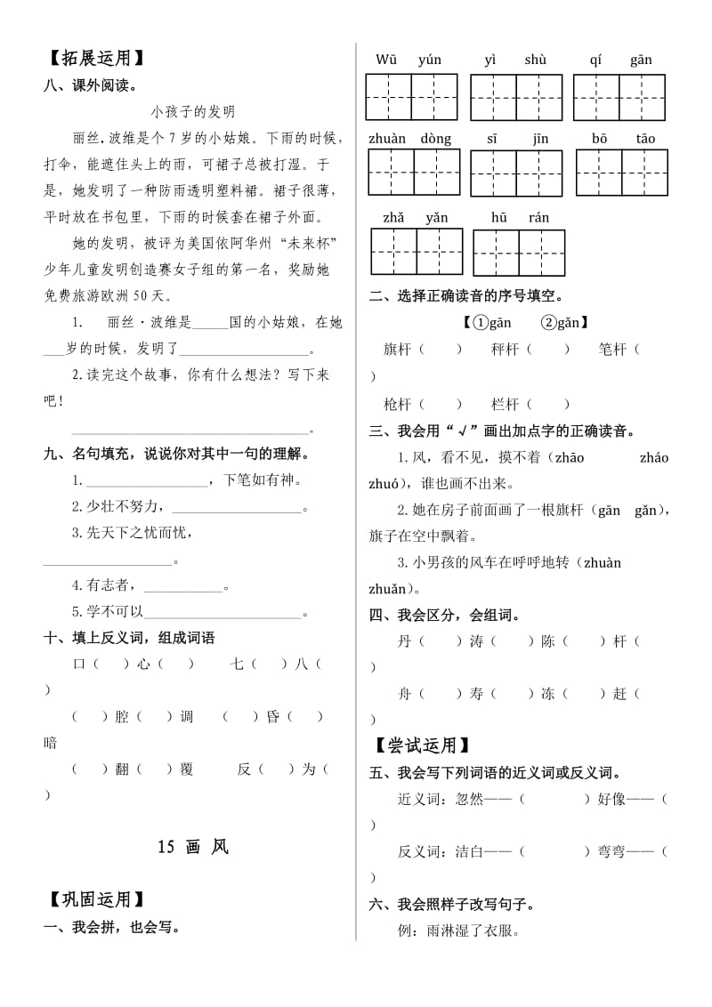 2013年春小学语文二年级随堂作业(四).doc_第3页
