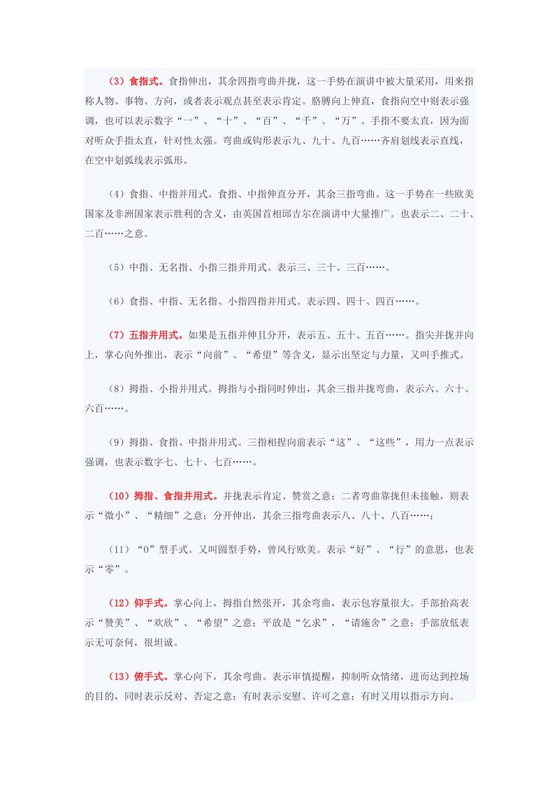 演讲的28种常用手势.doc_第2页