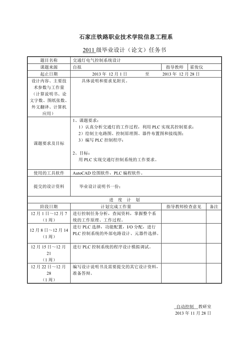 交通灯电气控制系统设计.doc_第1页