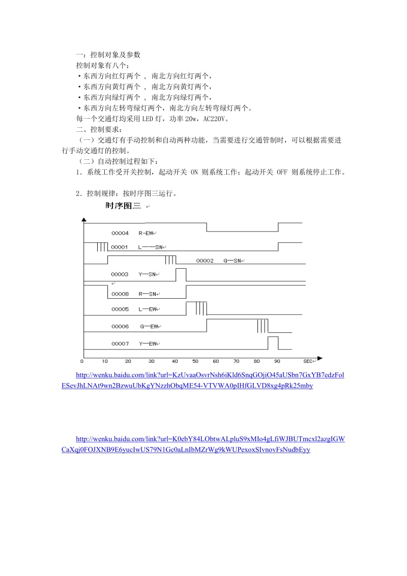 交通灯电气控制系统设计.doc_第3页