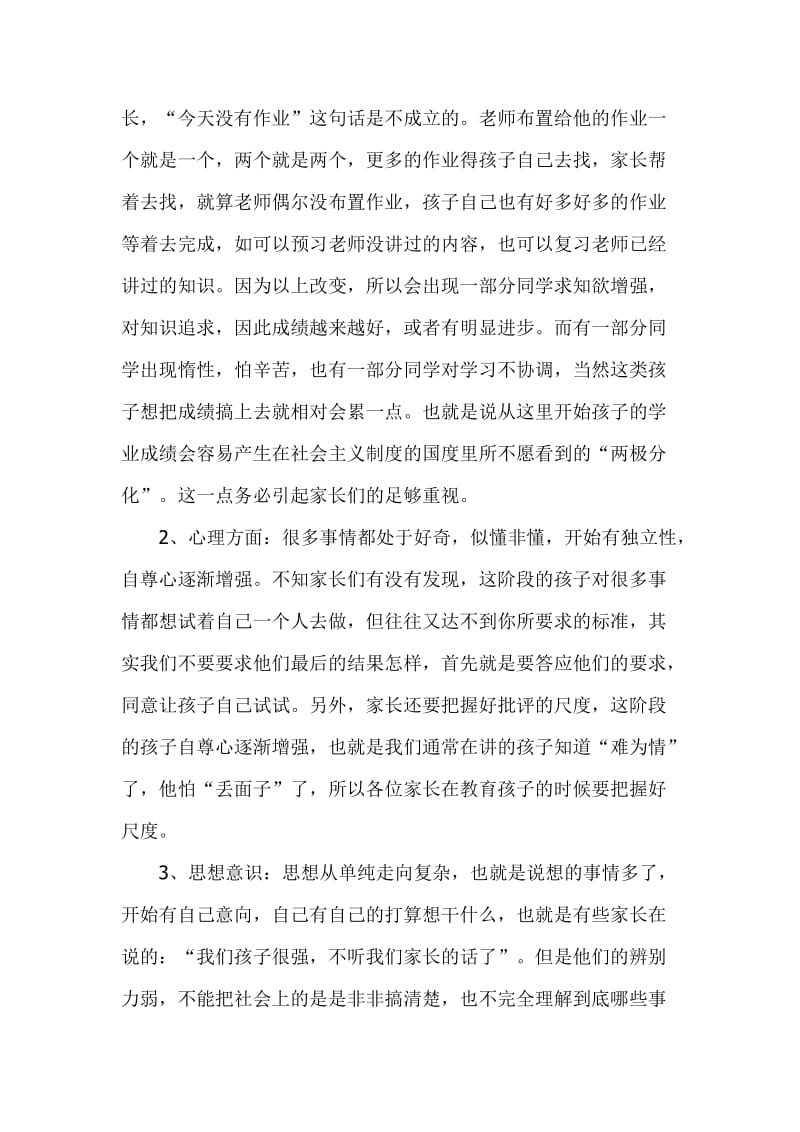 家长会发言稿四年级.doc_第3页