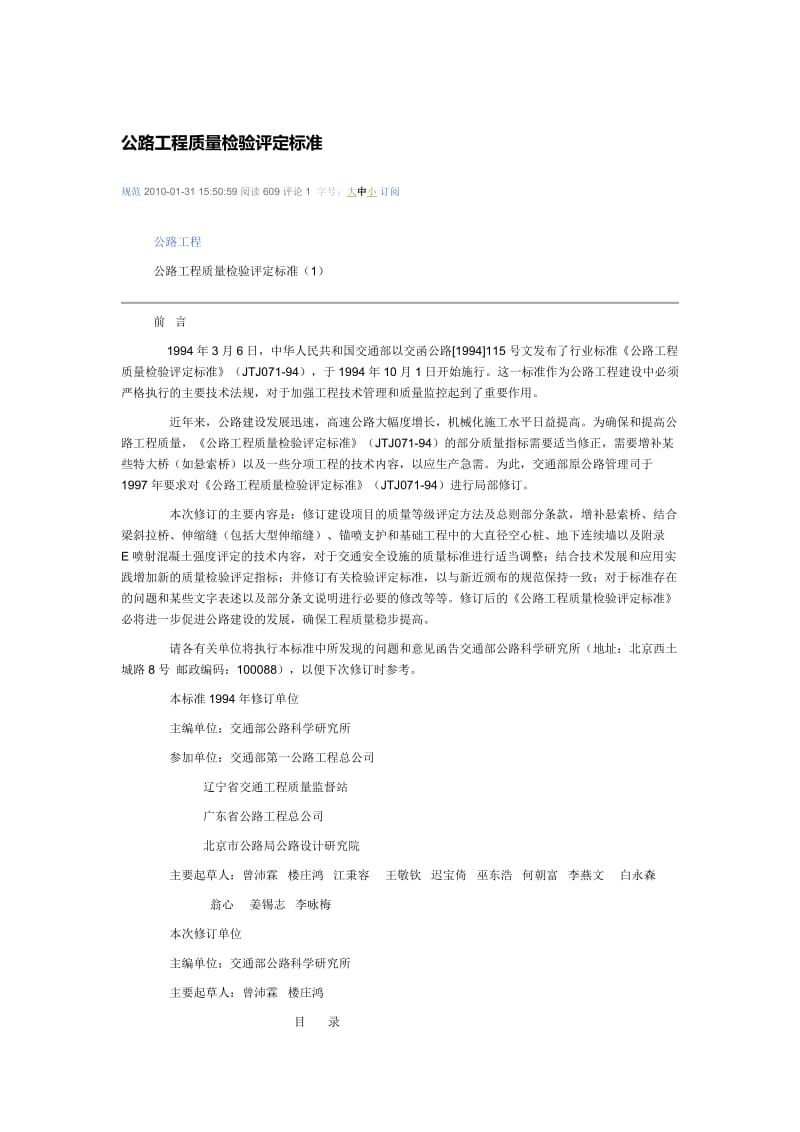 公路工程质量检验评定1.docx_第1页