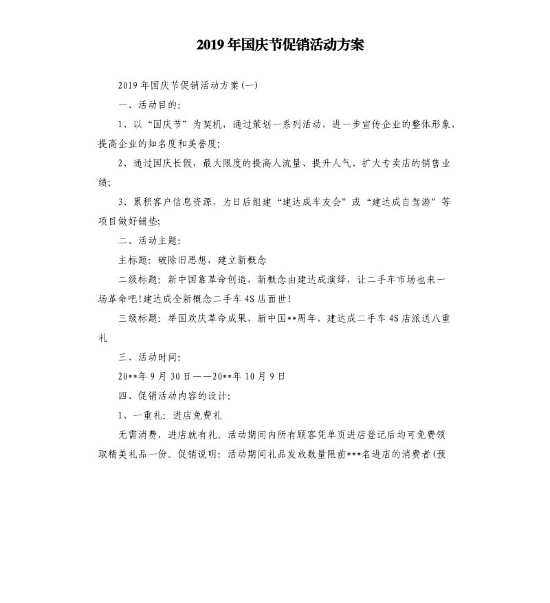 2019年国庆节促销活动方案.docx_第1页