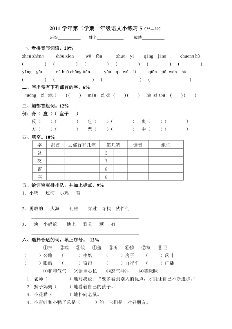 一年级下语文单元5.doc_第1页