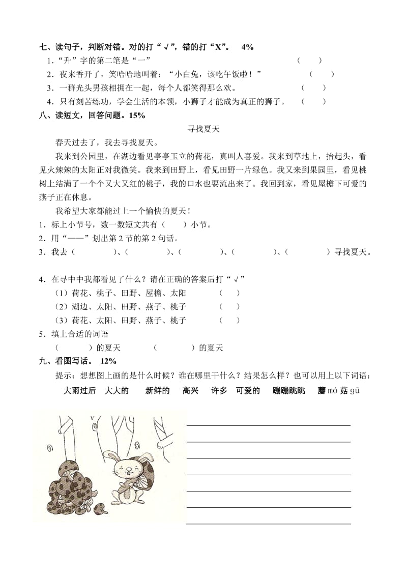 一年级下语文单元5.doc_第2页