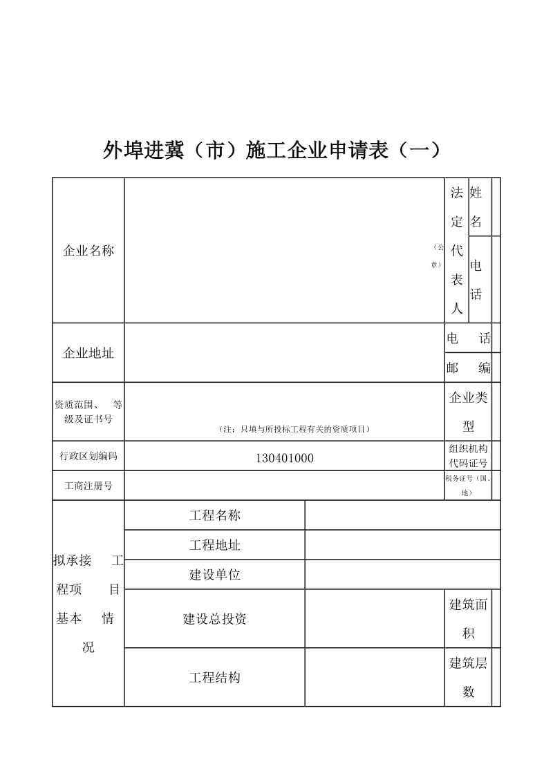 外埠施工企业进邯备案明白单.doc_第2页