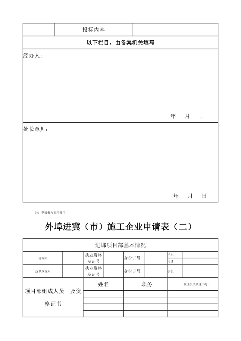 外埠施工企业进邯备案明白单.doc_第3页