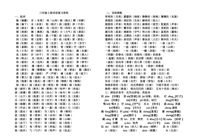 三年级上册词语复习资料.doc_第1页