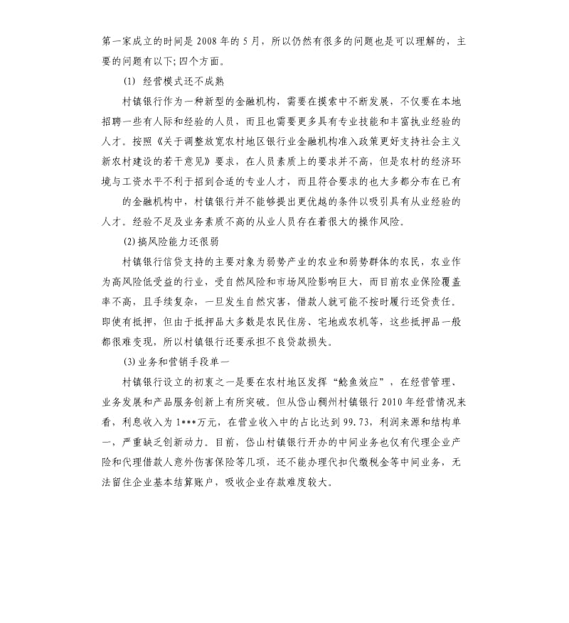 2019年度金融专业社会调查报告五篇.docx_第3页