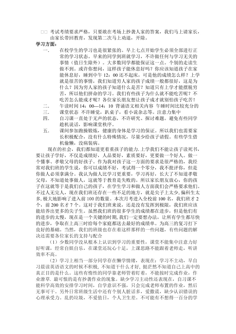 班主任发言稿cheng.doc_第2页