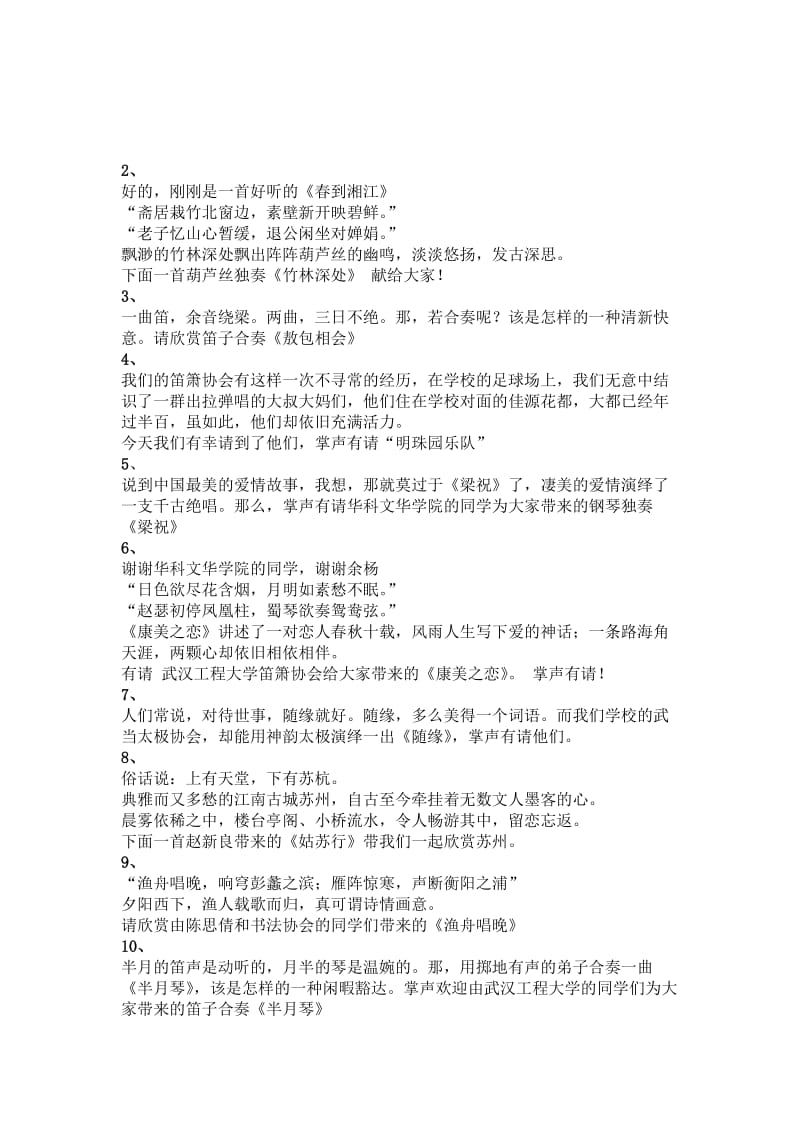 笛箫协会“风华笛韵”主持词.doc_第2页