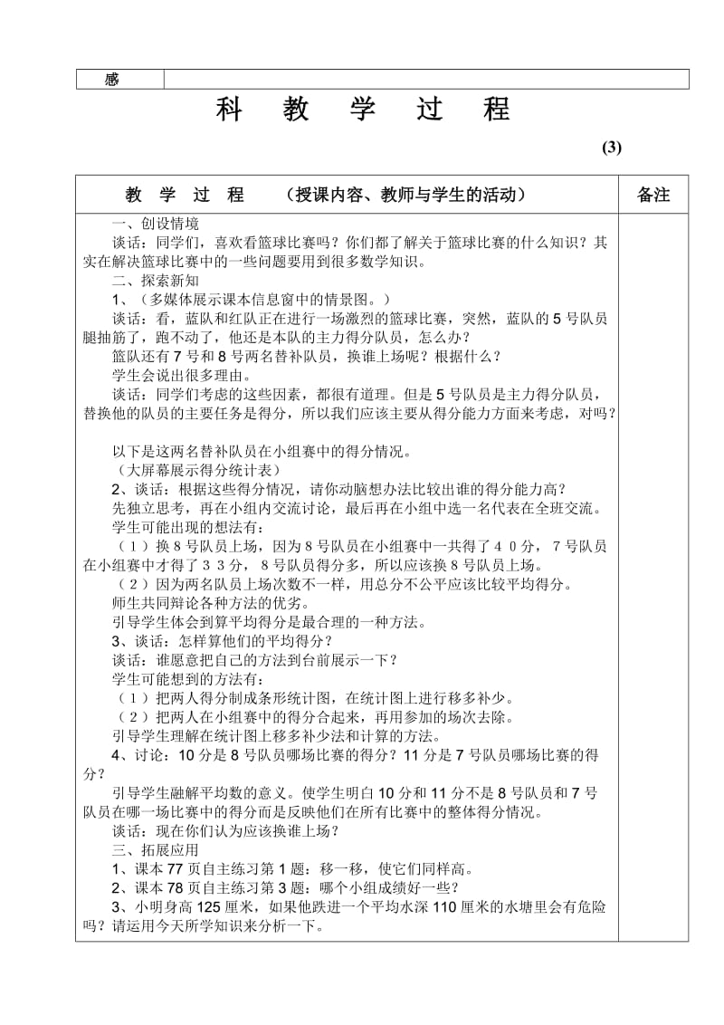 三年级数学第七单元.doc_第3页