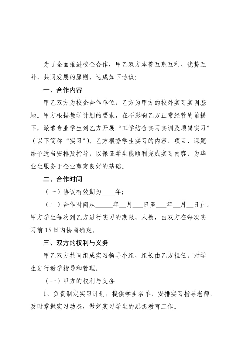 校企合作实习实训协议书(一式四份).doc_第2页