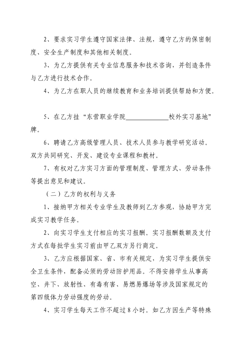 校企合作实习实训协议书(一式四份).doc_第3页