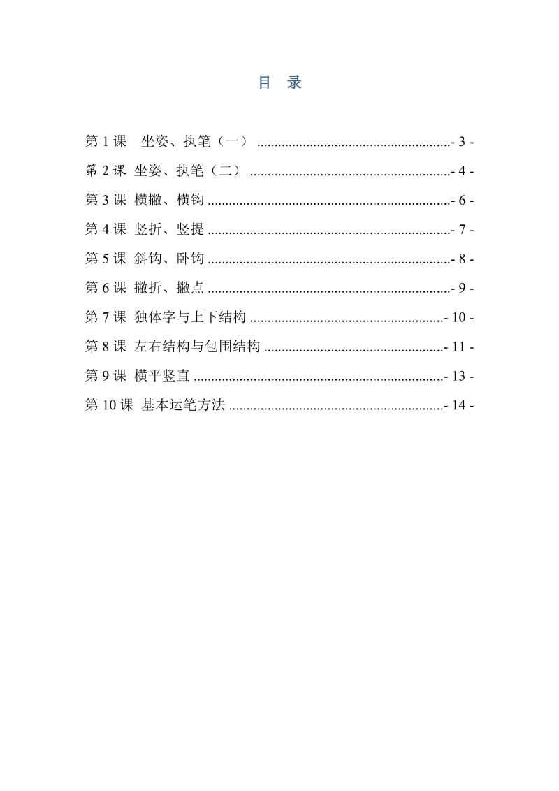 一年级上册书法教案.doc_第2页