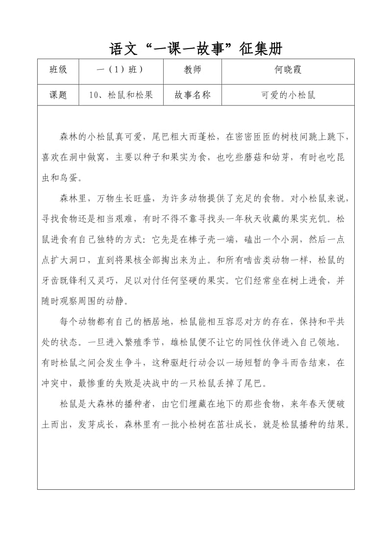 一年级语语文下册第三单元“一课一故事”.doc_第3页