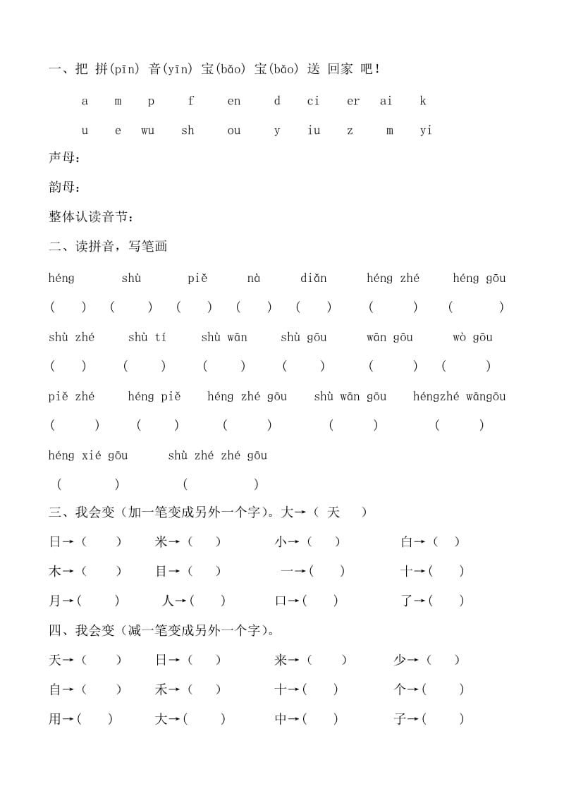 一年级语文复习资料二.doc_第1页