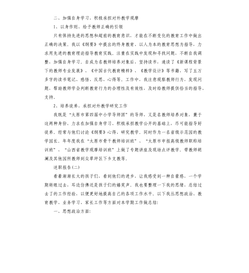 2019年幼儿教师年度考核个人述职报告五篇.docx_第2页