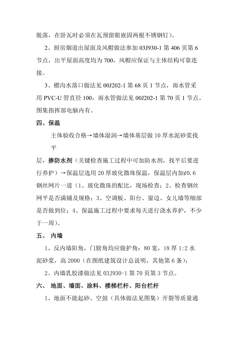 后期工程施工注意要点.doc_第3页