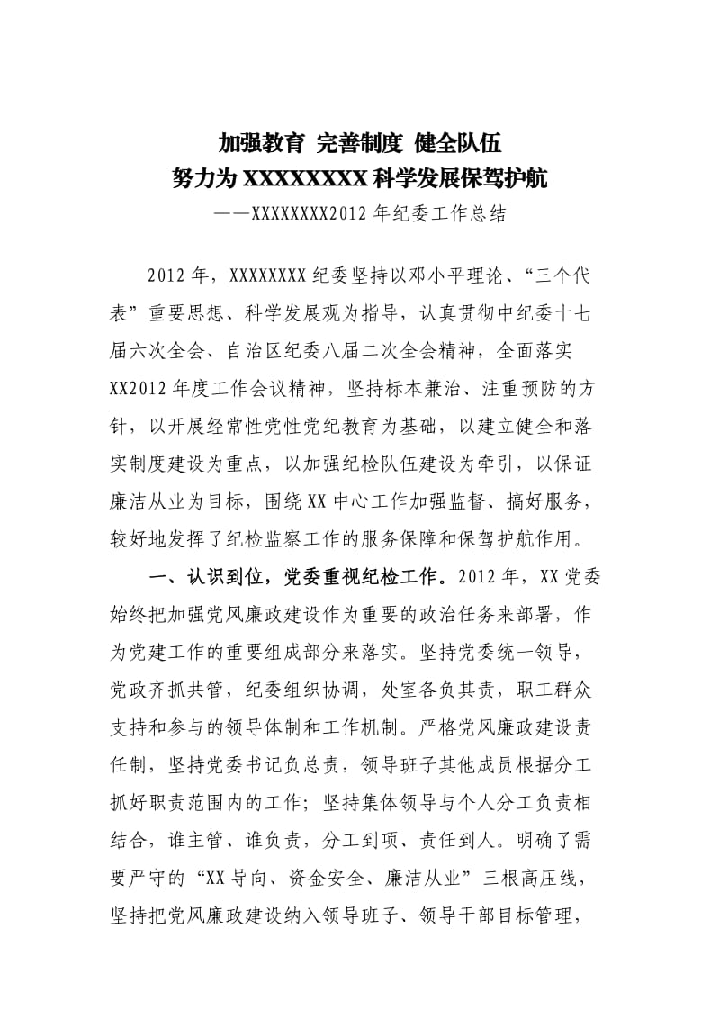 在纪检监察工作会议上的讲话.docx_第1页