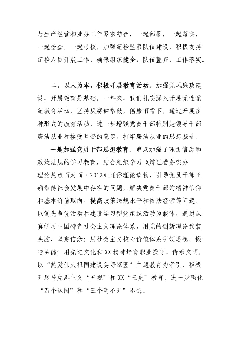 在纪检监察工作会议上的讲话.docx_第2页