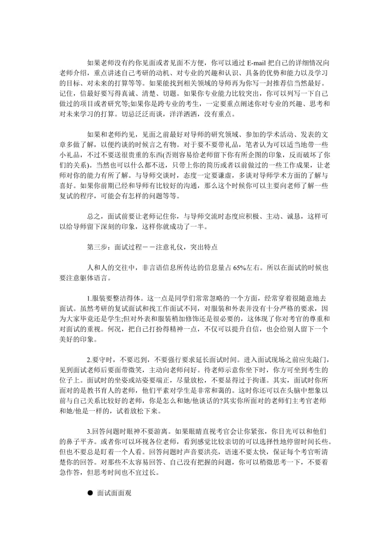 2016北京航空航天大学机械工程专业(专硕)考研经验.doc_第2页