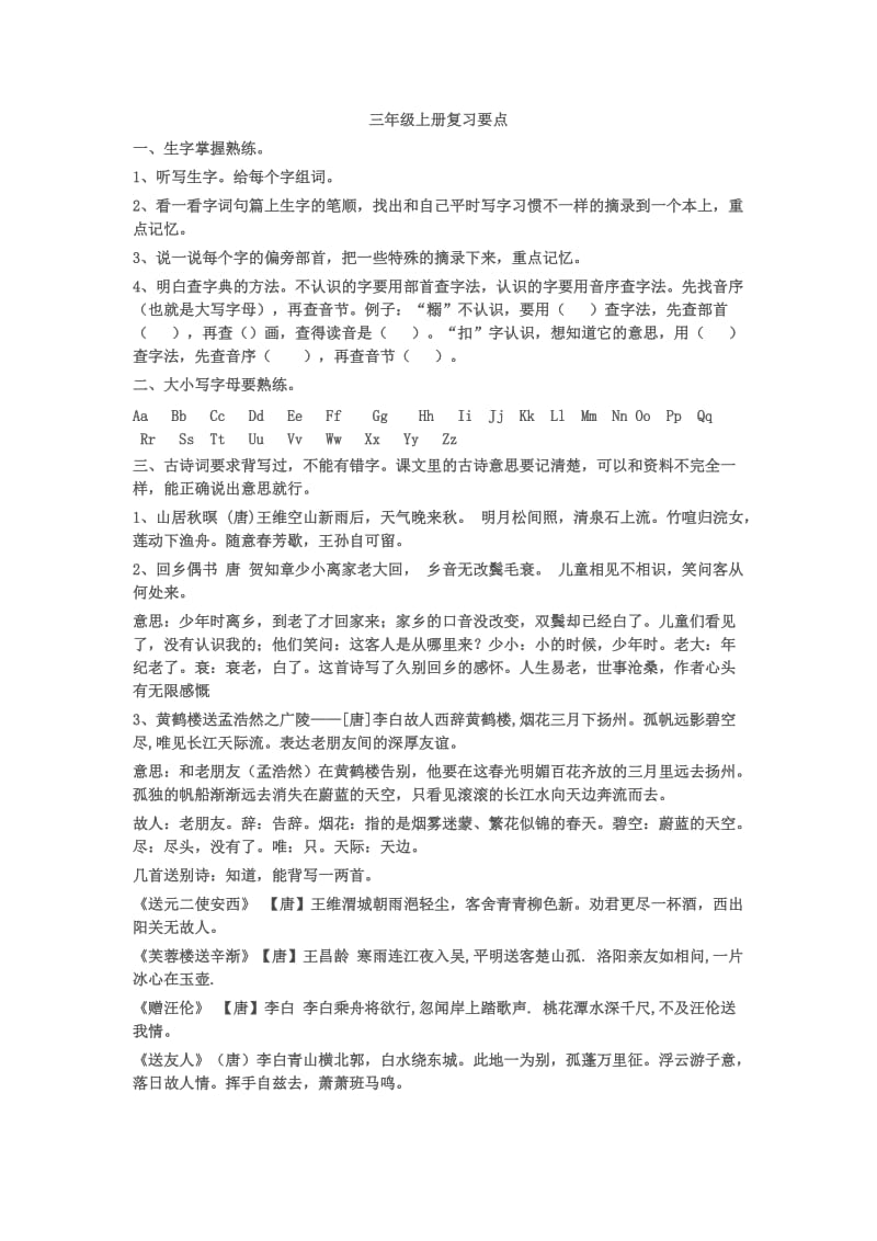 三年级上册复习要点12.doc_第1页