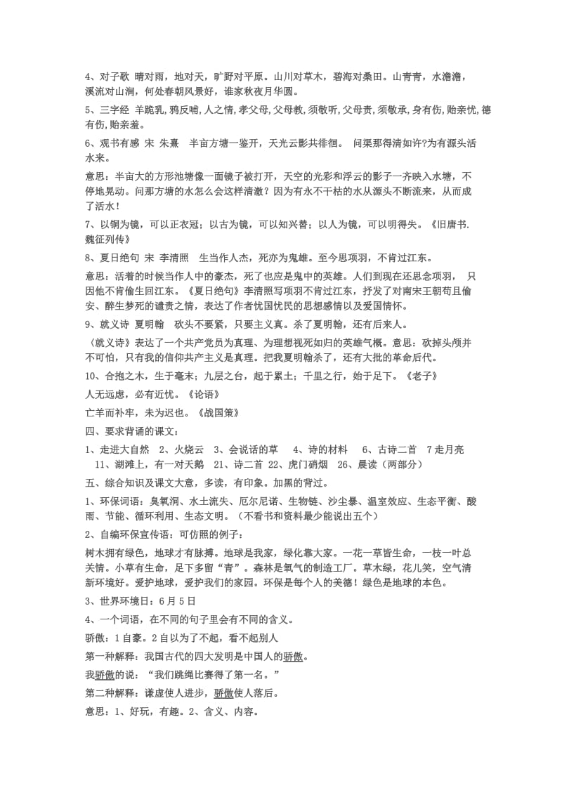 三年级上册复习要点12.doc_第2页