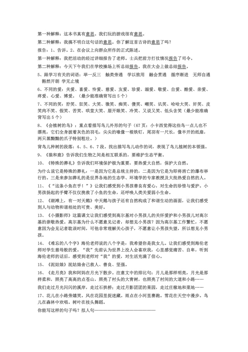 三年级上册复习要点12.doc_第3页