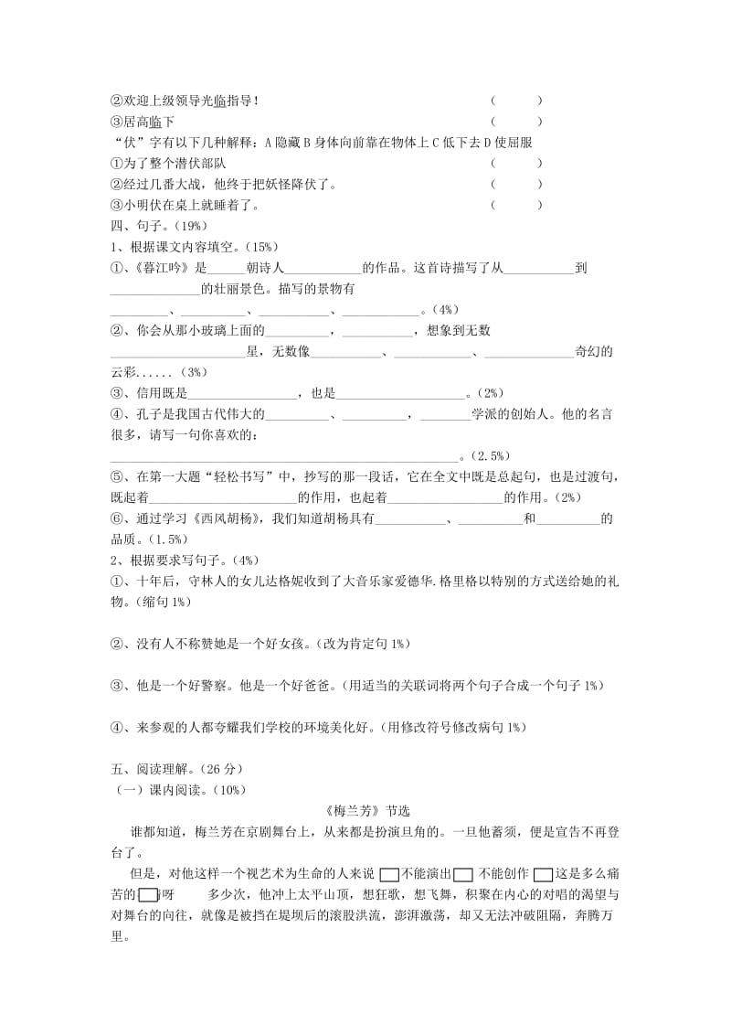 2013年五年级语文上册期末复习题4.doc_第2页