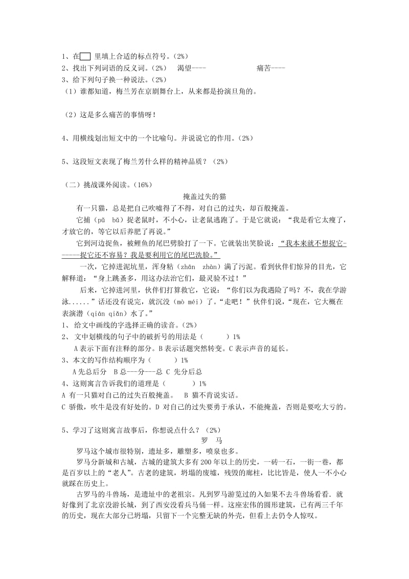 2013年五年级语文上册期末复习题4.doc_第3页