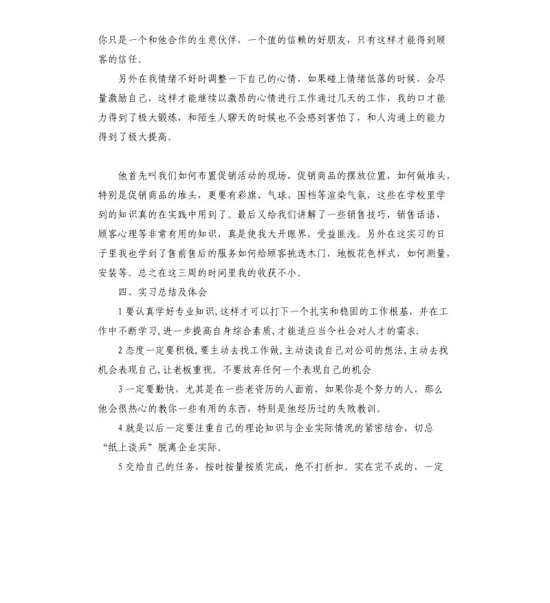 2019年度装饰材料实习报告五篇.docx_第3页