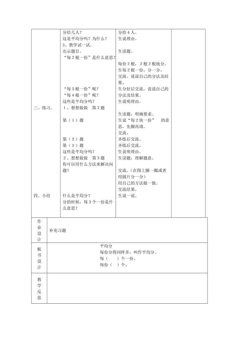 2013苏教版二年级上册第四单元表内乘法9课时.doc_第2页