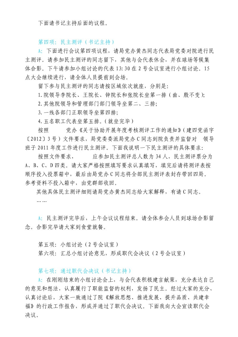 企业职代会暨工作会主持稿.doc_第3页